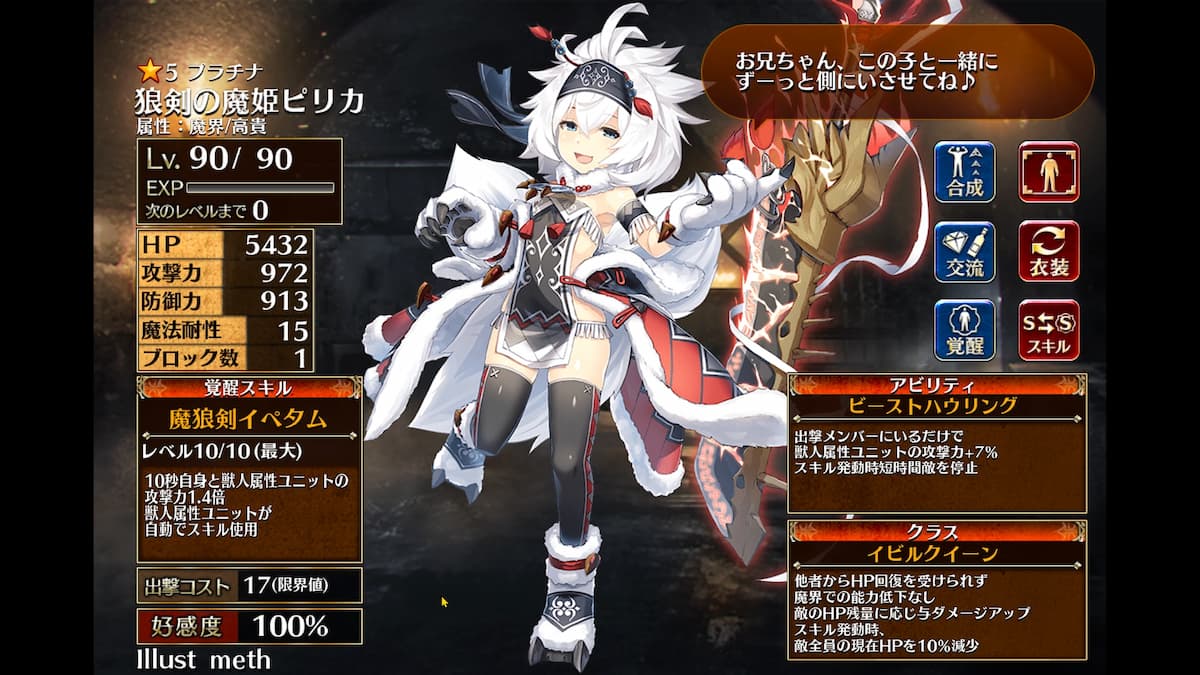 イビルクイーンの狼剣の魔姫ピリカ