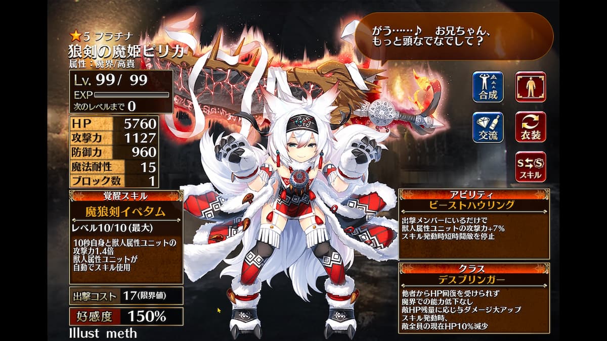 デスブリンガーの狼剣の魔姫ピリカ