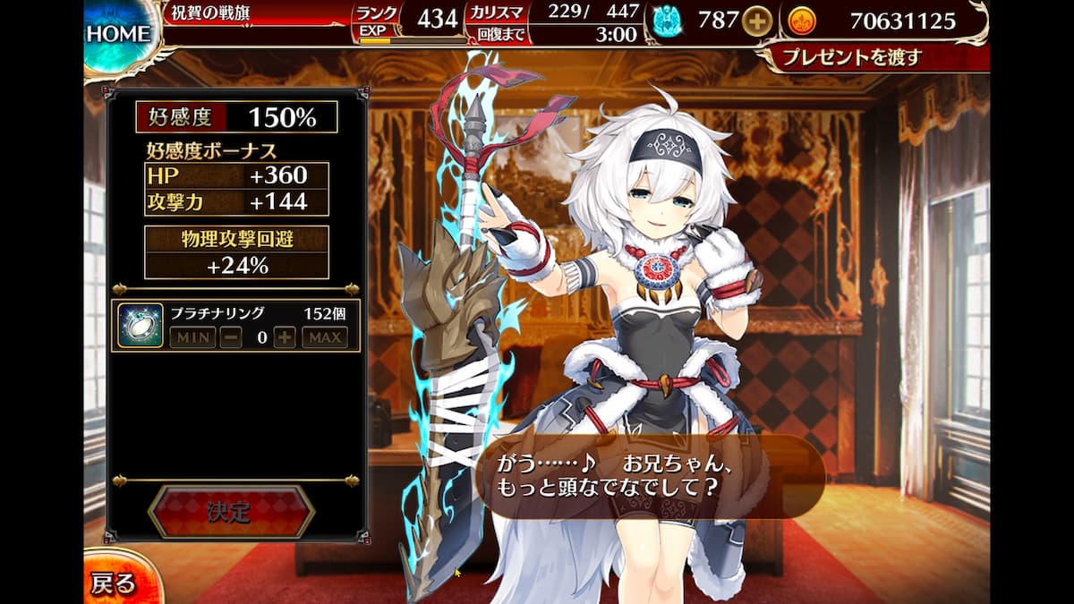 狼剣の魔姫ピリカの好感度ボーナス
