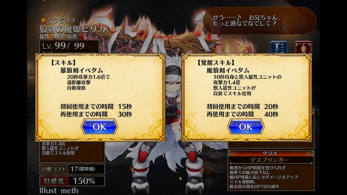 狼剣の魔姫ピリカのスキル