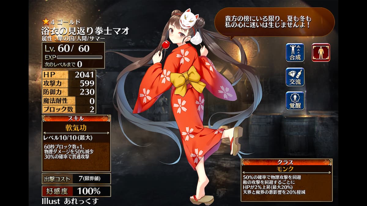 モンクの浴衣の見返り拳士マオ