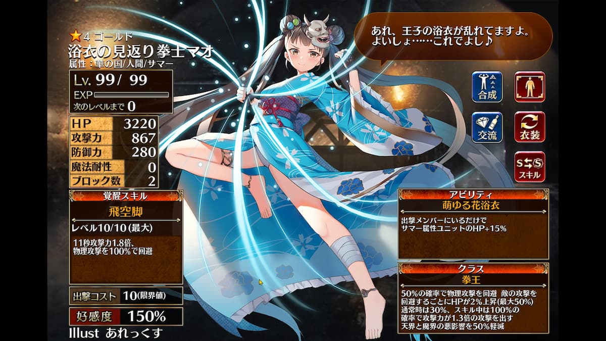 拳王の浴衣の見返り拳士マオ