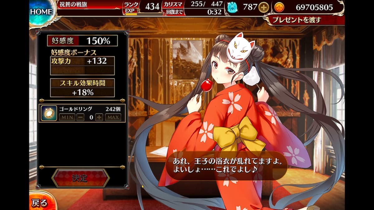 浴衣の見返り拳士マオの好感度ボーナス