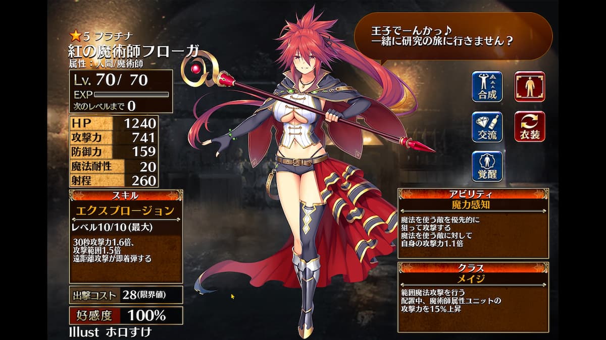 メイジの紅の魔術師フローガ