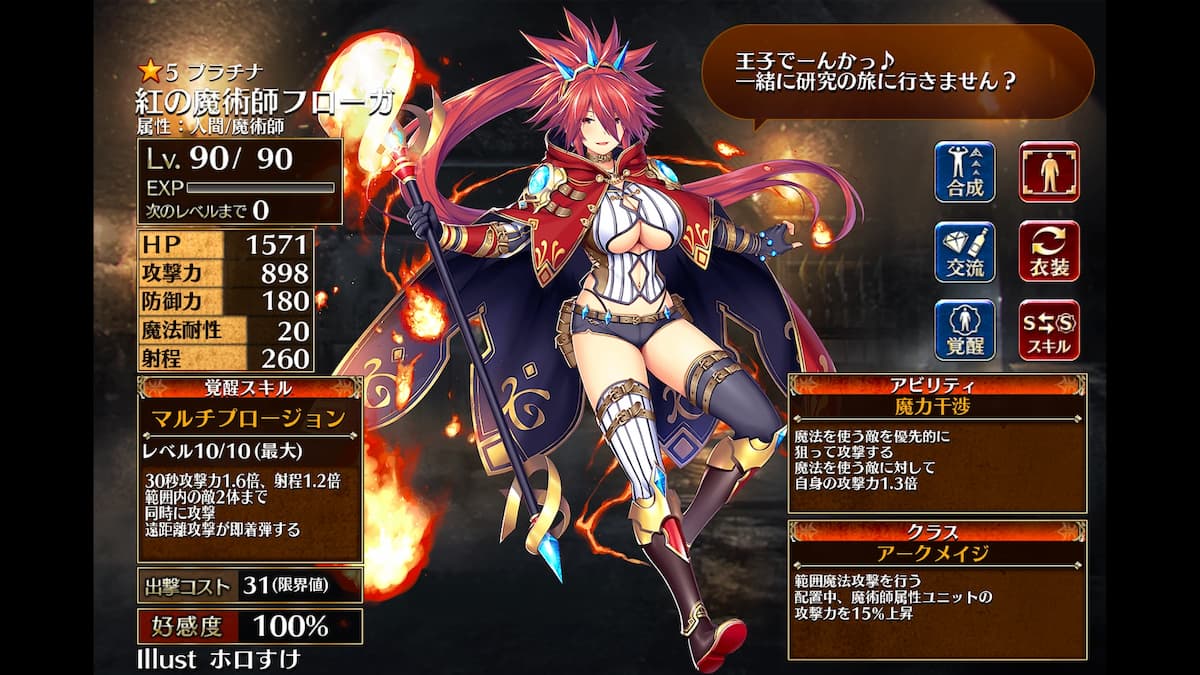 アークメイジの紅の魔術師フローガ