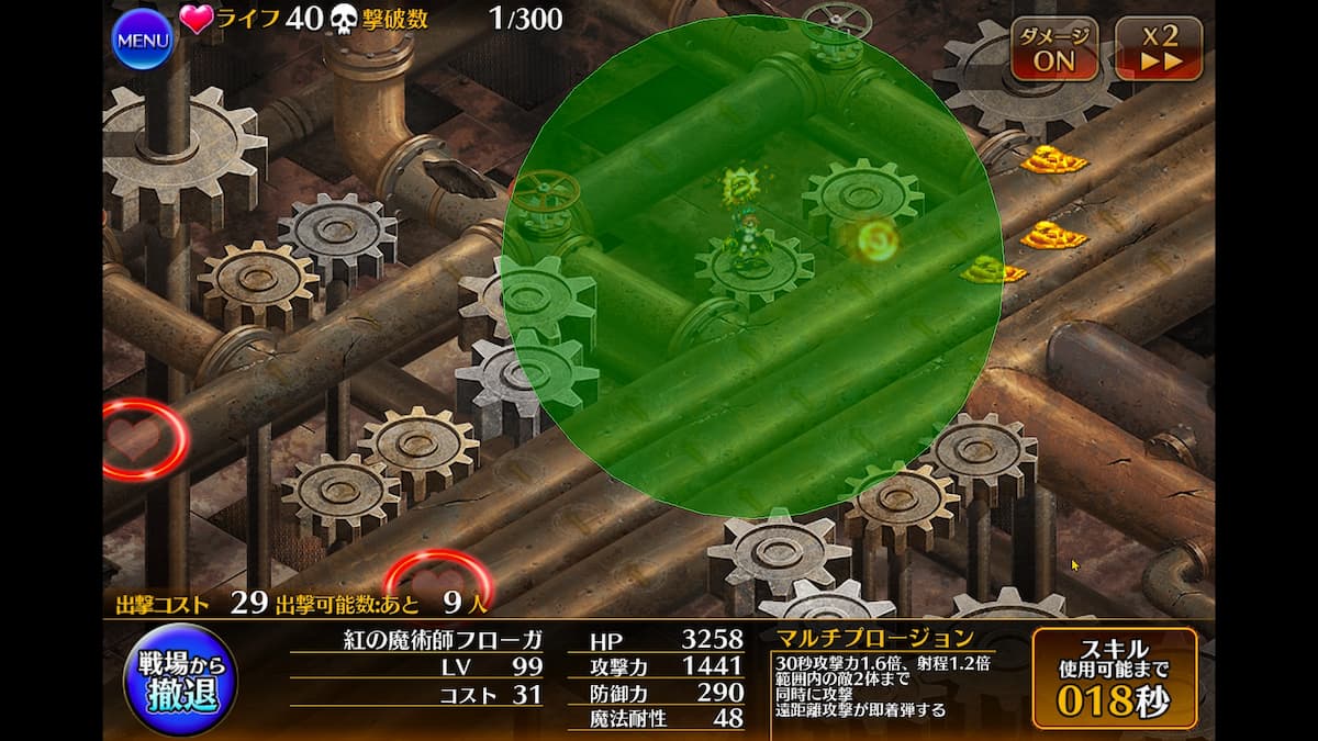 メイジデストラクトの紅の魔術師フローガの射程