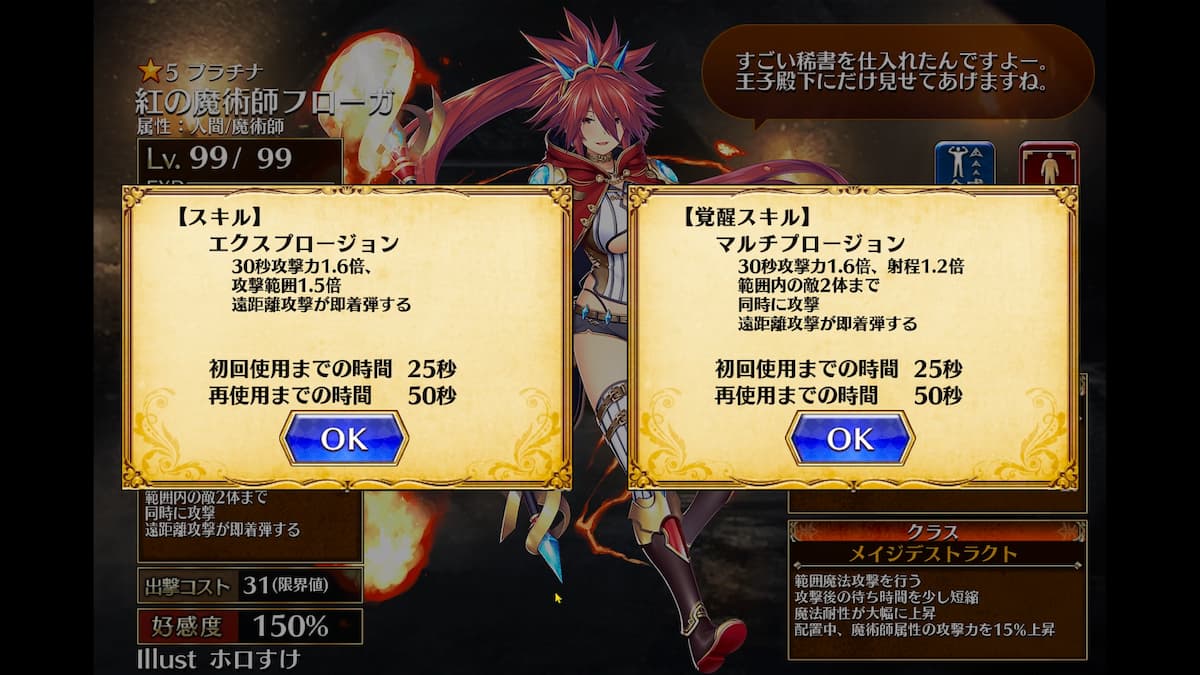 紅の魔術師フローガのスキル