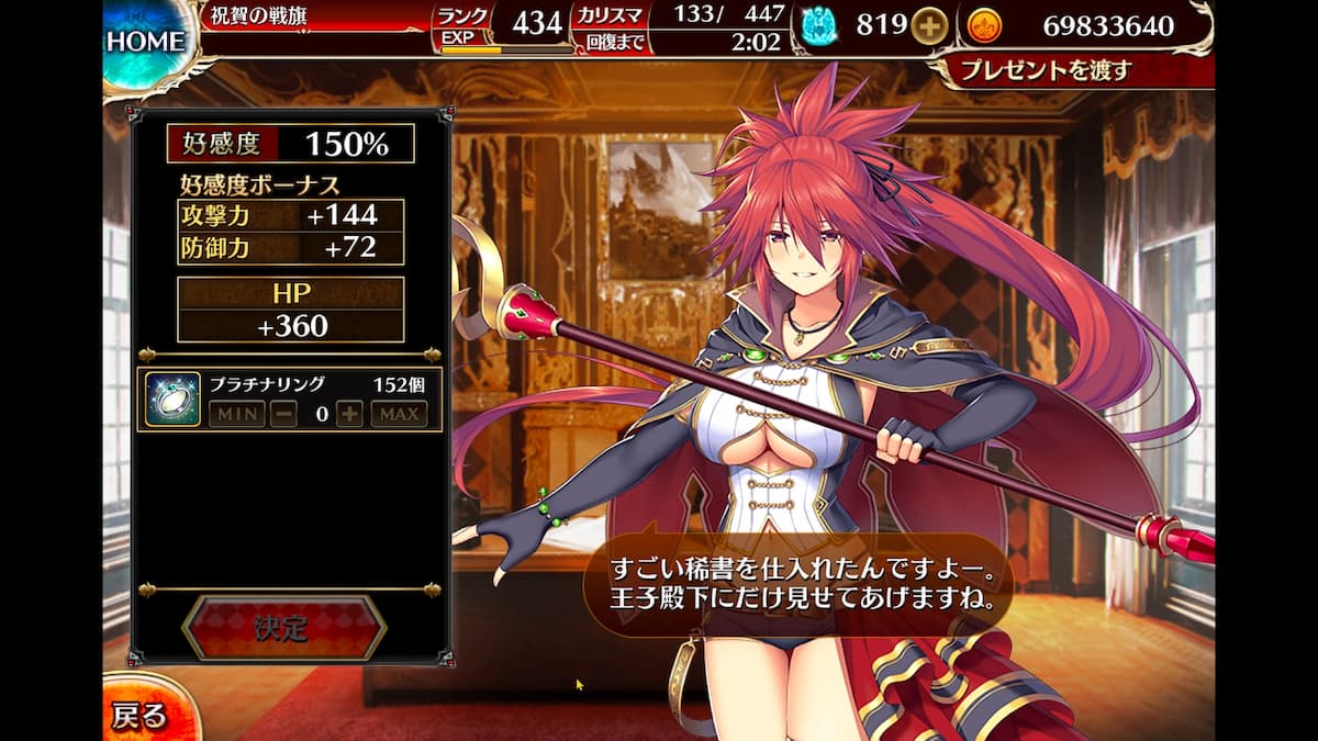 紅の魔術師フローガの好感度ボーナス