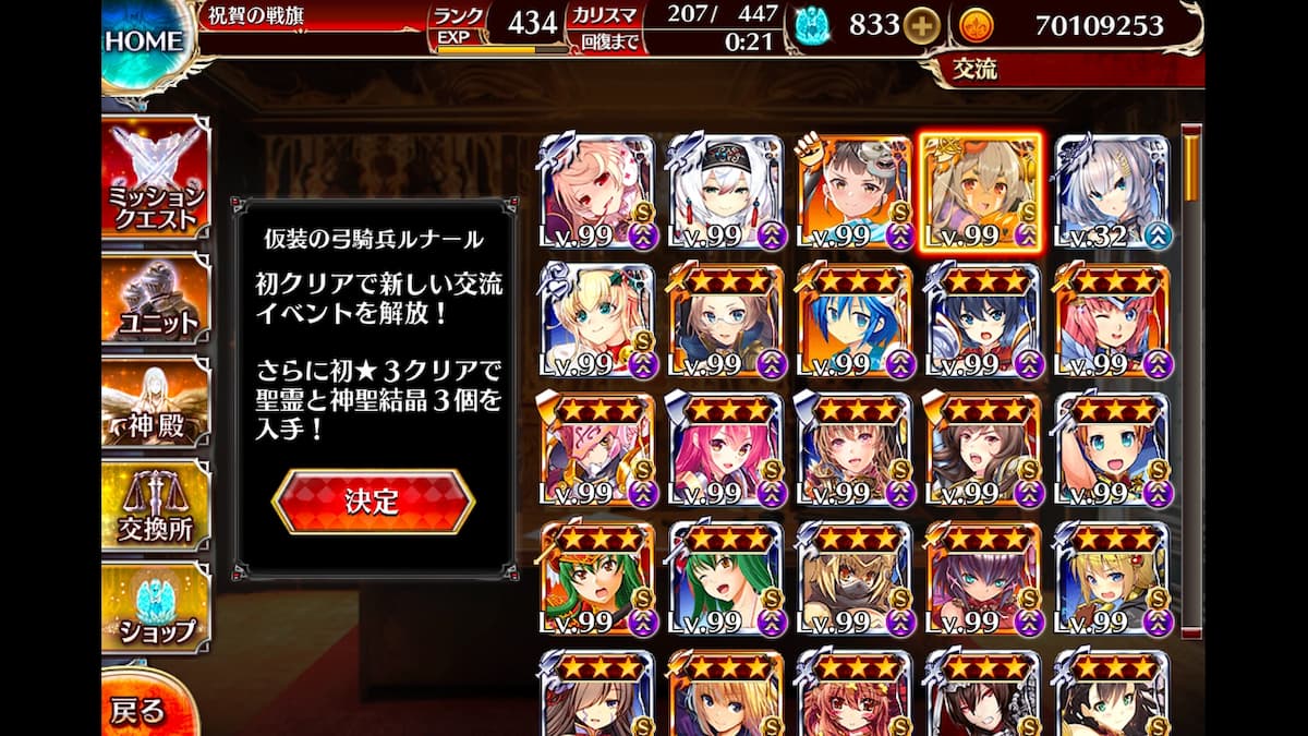 仮装の弓騎兵ルナールの交流クエスト