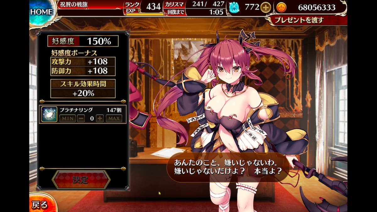 呪術師カタラの好感度ボーナス