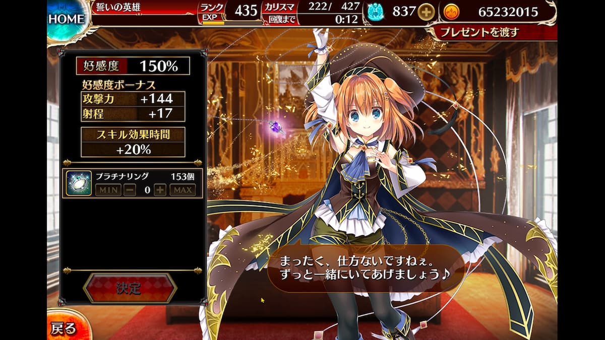 大地を紡ぐ者サナラ（プラチナ）の好感度ボーナス