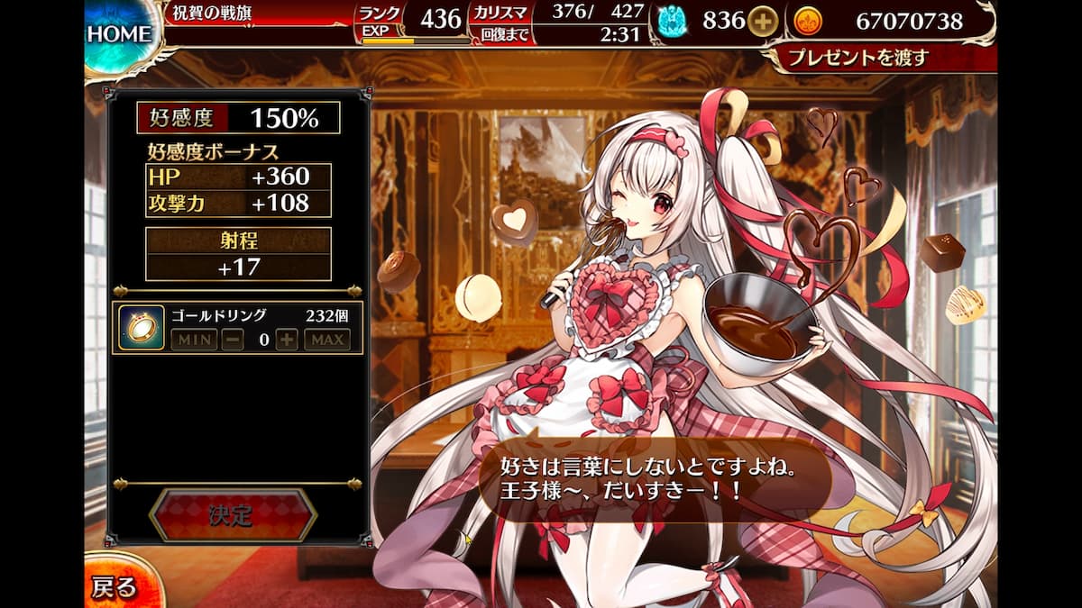 恋の応援団シャルキーの好感度ボーナス