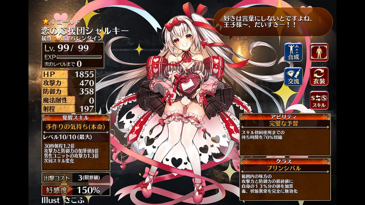プリンシパルの恋の応援団シャルキー