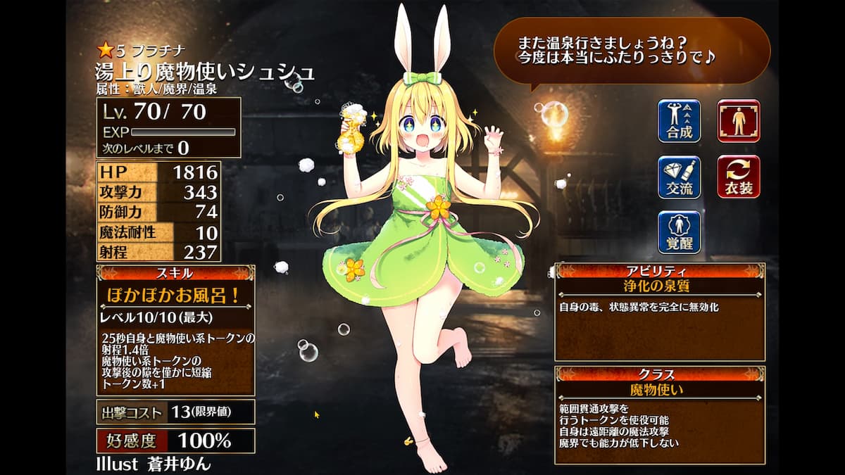 魔物使いの湯上り魔物使いシュシュ