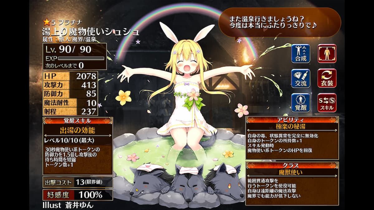 魔獣使いの湯上り魔物使いシュシュ