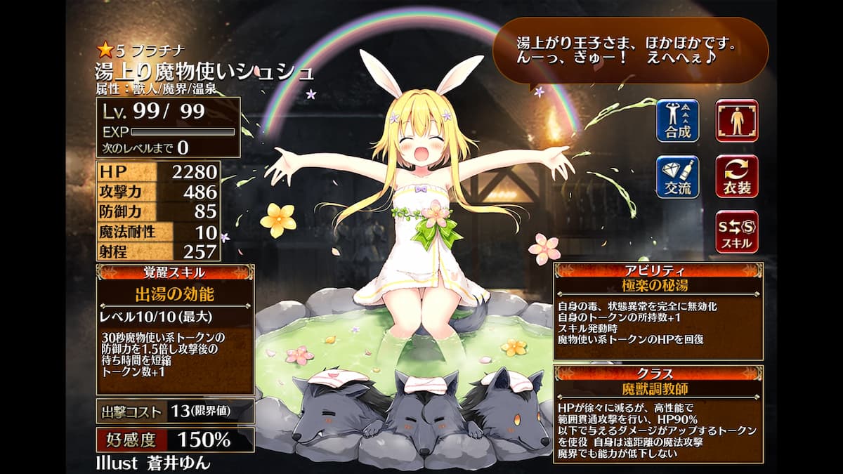 魔獣調教師の湯上り魔物使いシュシュ