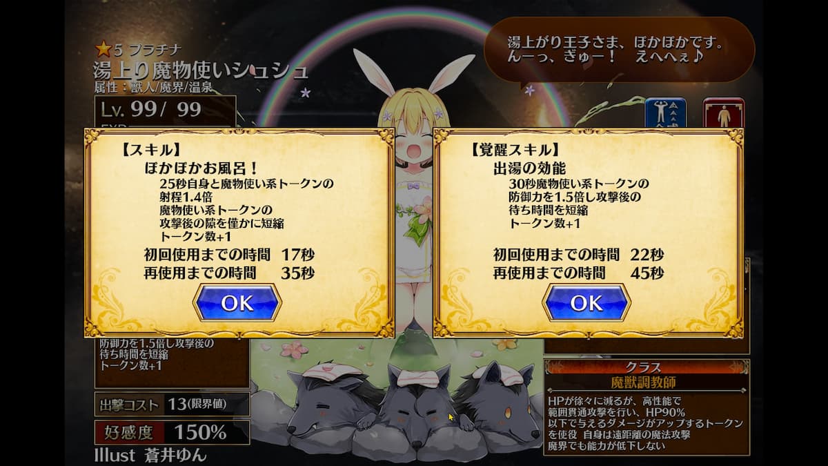 湯上り魔物使いシュシュのスキル