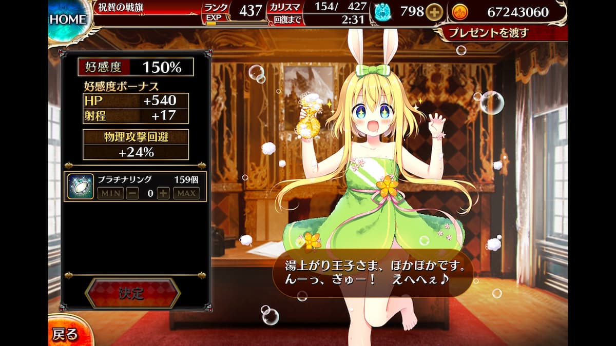 湯上り魔物使いシュシュの好感度ボーナス