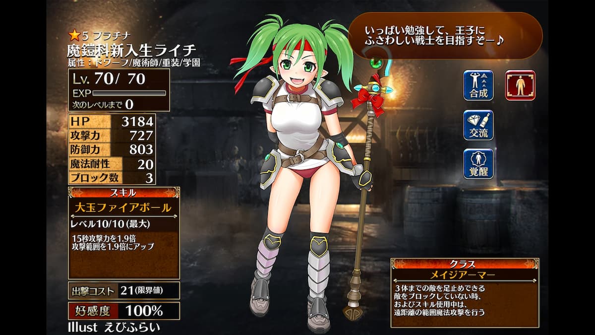 メイジアーマーの魔鎧科新入生ライチ