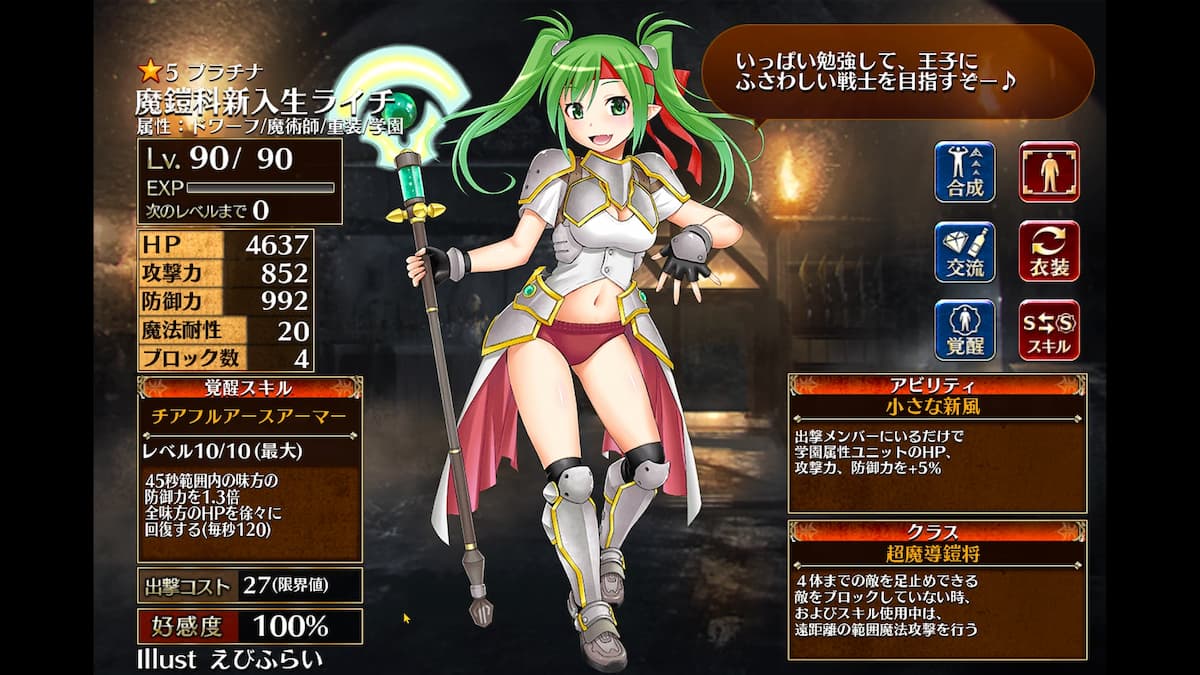 超魔導鎧将の魔鎧科新入生ライチ