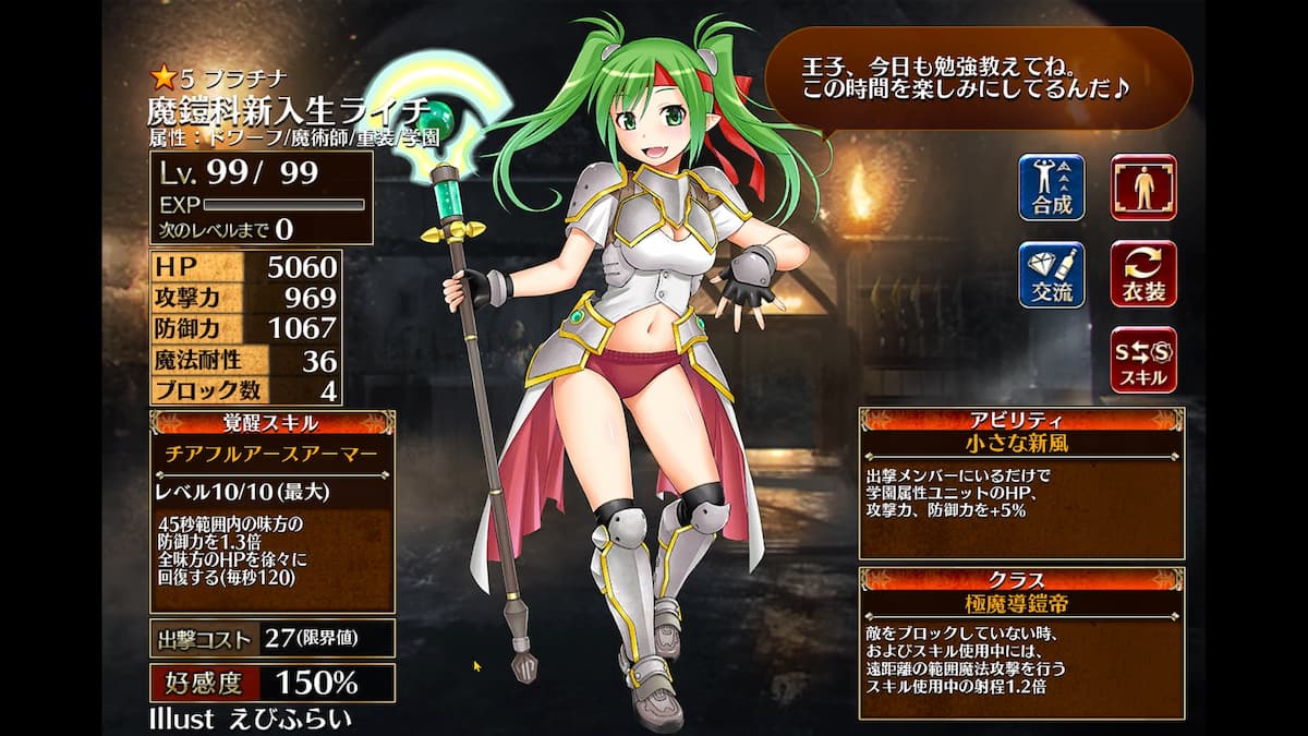 極魔導鎧帝の魔鎧科新入生ライチ