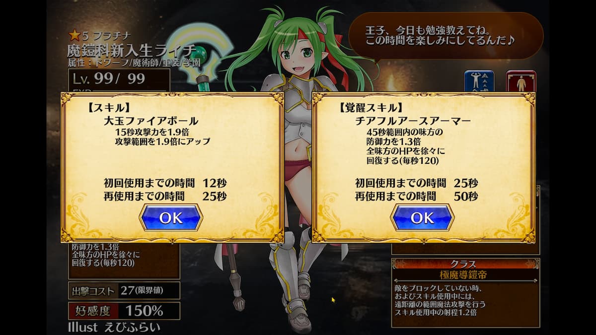 魔鎧科新入生ライチのスキル