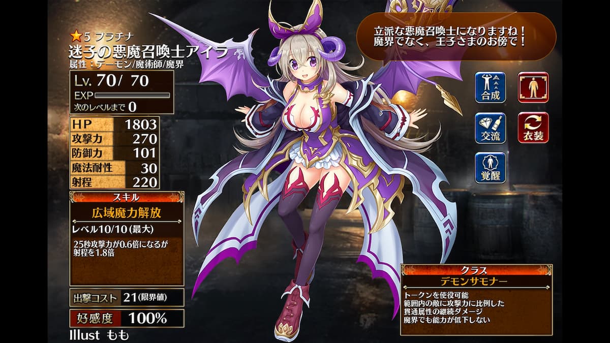 デモンサモナーの迷子の悪魔召喚士アイラ