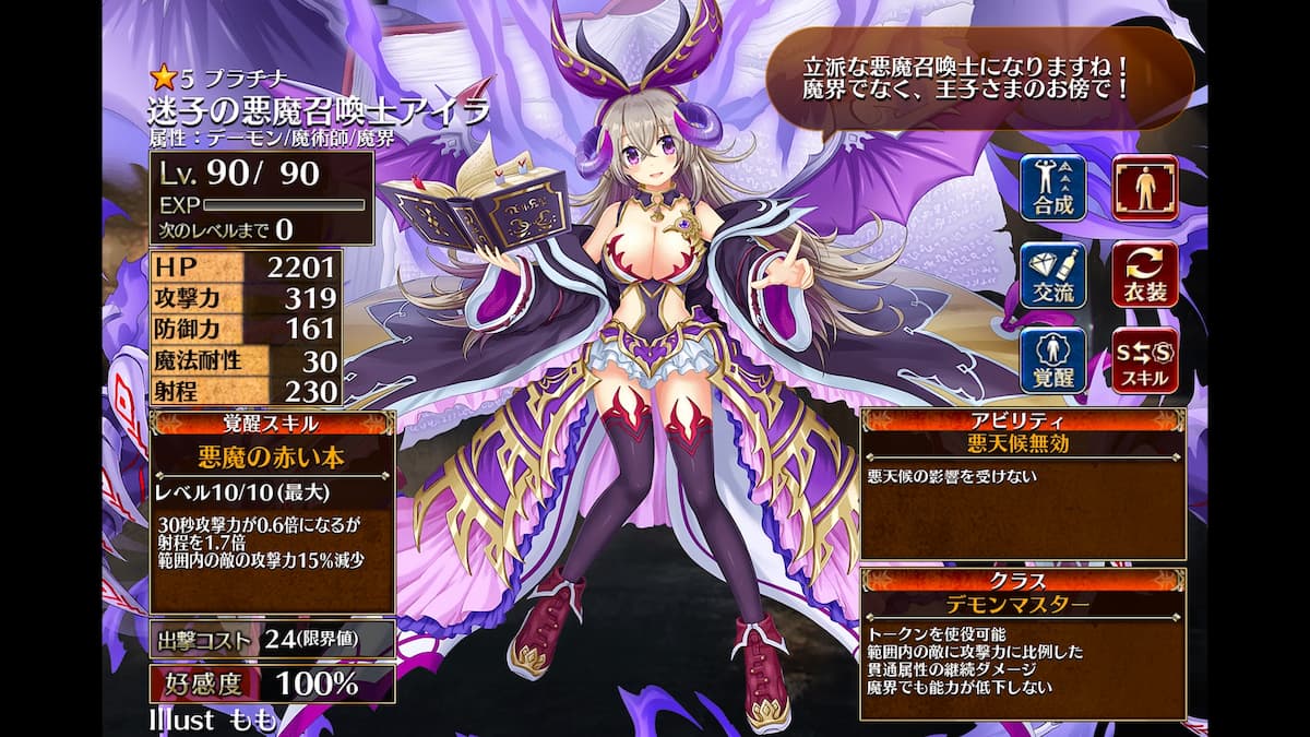 デモンマスターの迷子の悪魔召喚士アイラ
