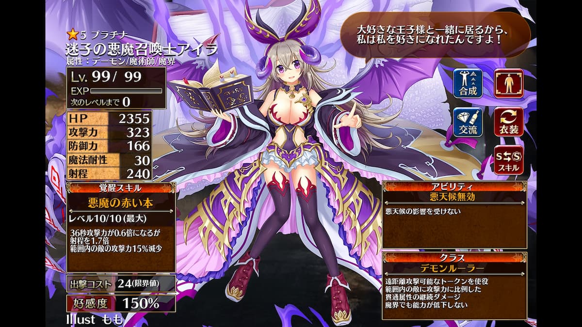デモンルーラーの迷子の悪魔召喚士アイラ
