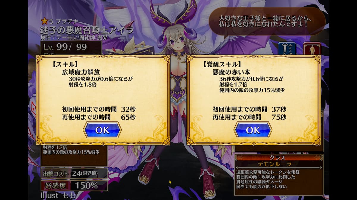 迷子の悪魔召喚士アイラのスキル