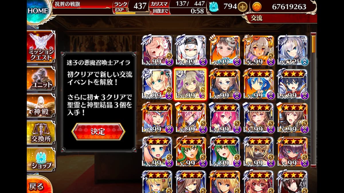 迷子の悪魔召喚士アイラの交流クエスト