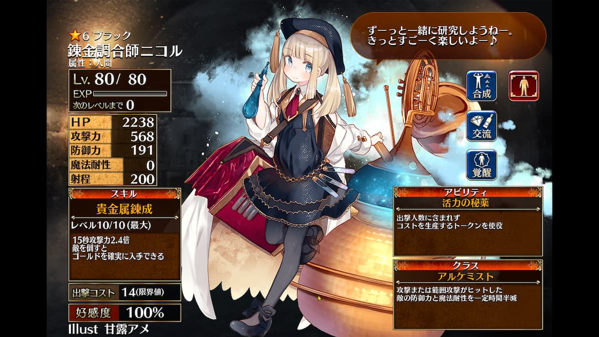 アルケミストの錬金調合師ニコル