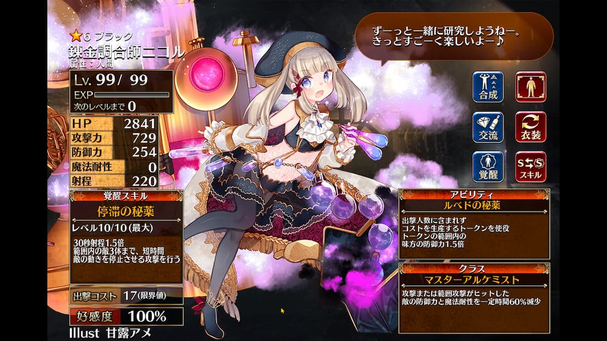 マスターアルケミストの錬金調合師ニコル