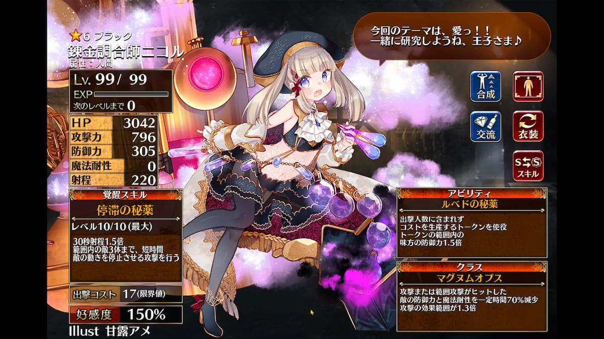 マグヌムオプスの錬金調合師ニコル