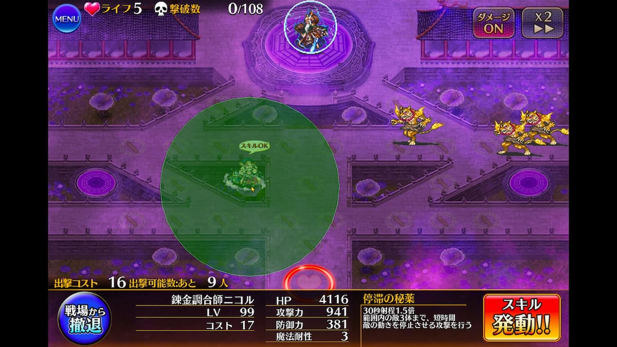 マグヌムオプスの錬金調合師ニコルの射程