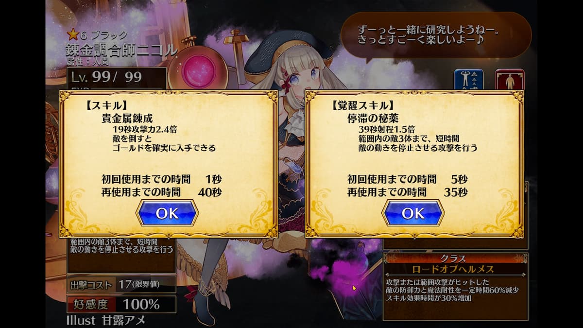 錬金調合師ニコルのスキル