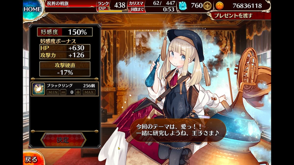 錬金調合師ニコルの好感度ボーナス