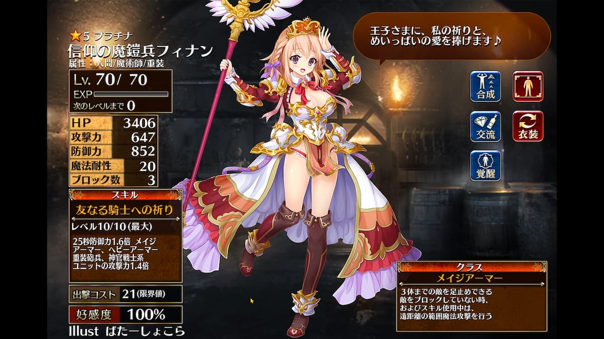 メイジアーマーの信仰の魔鎧兵フィナン