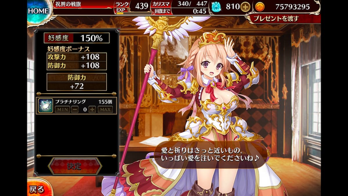 信仰の魔鎧兵フィナンの好感度ボーナス