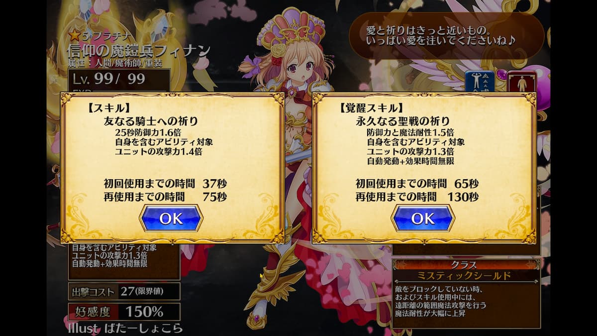 信仰の魔鎧兵フィナンのスキル