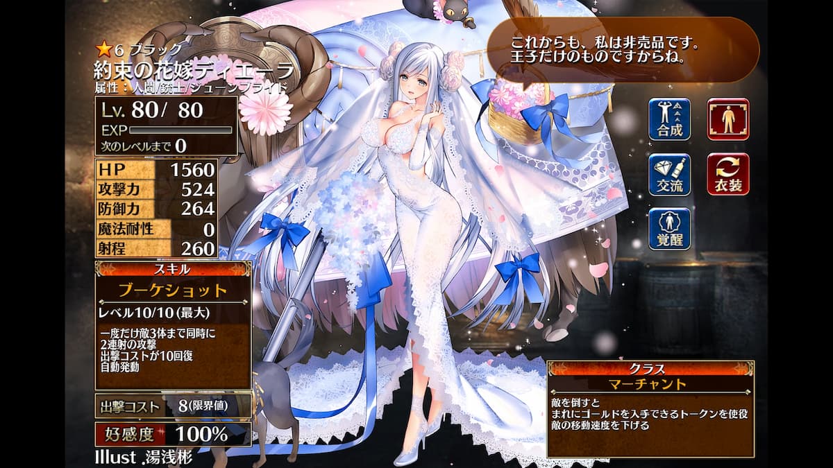 マーチャントの約束の花嫁ディエーラ
