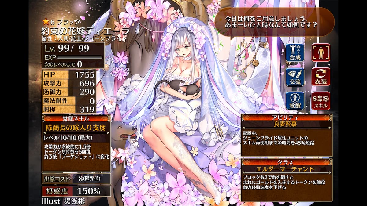 エルダーマーチャントの約束の花嫁ディエーラ