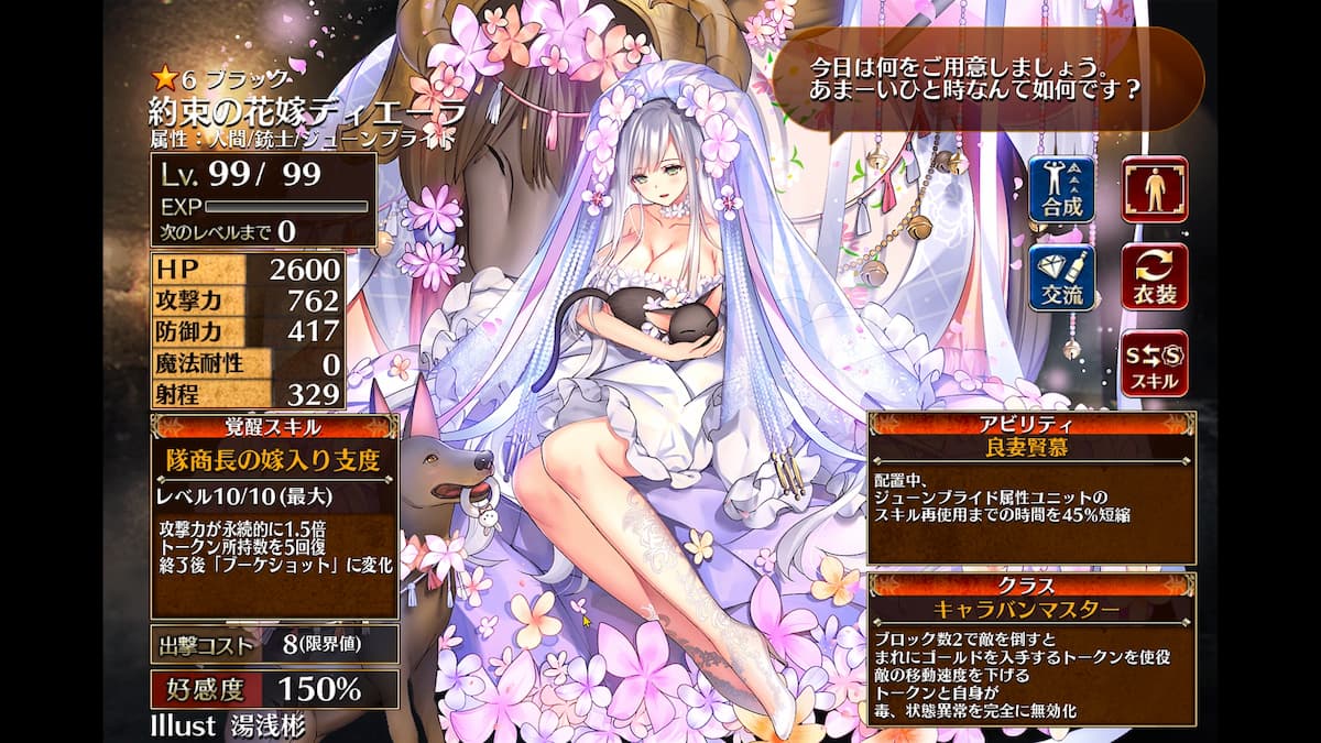 キャラバンマスターの約束の花嫁ディエーラ