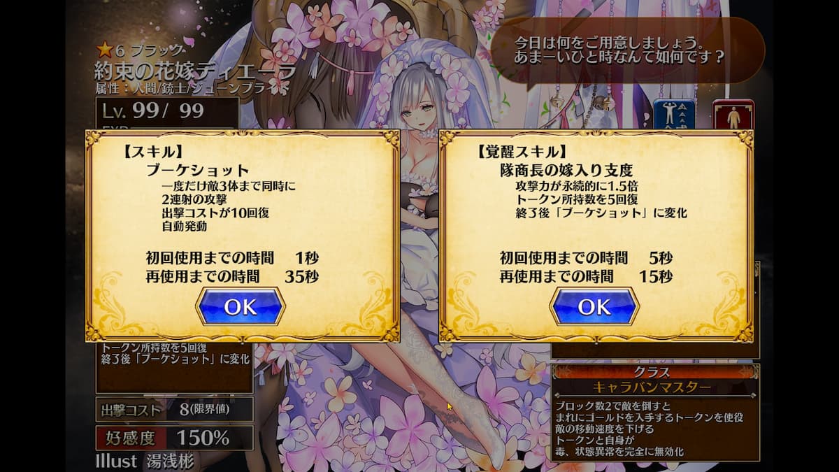 約束の花嫁ディエーラのスキル
