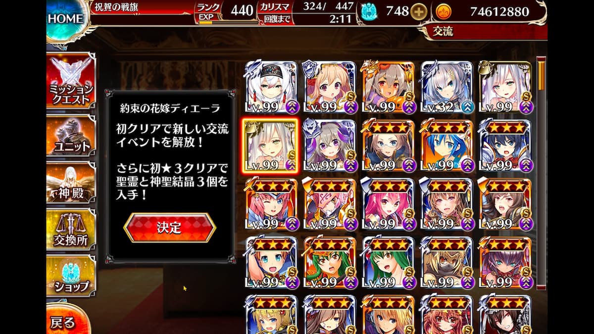 約束の花嫁ディエーラの交流クエスト