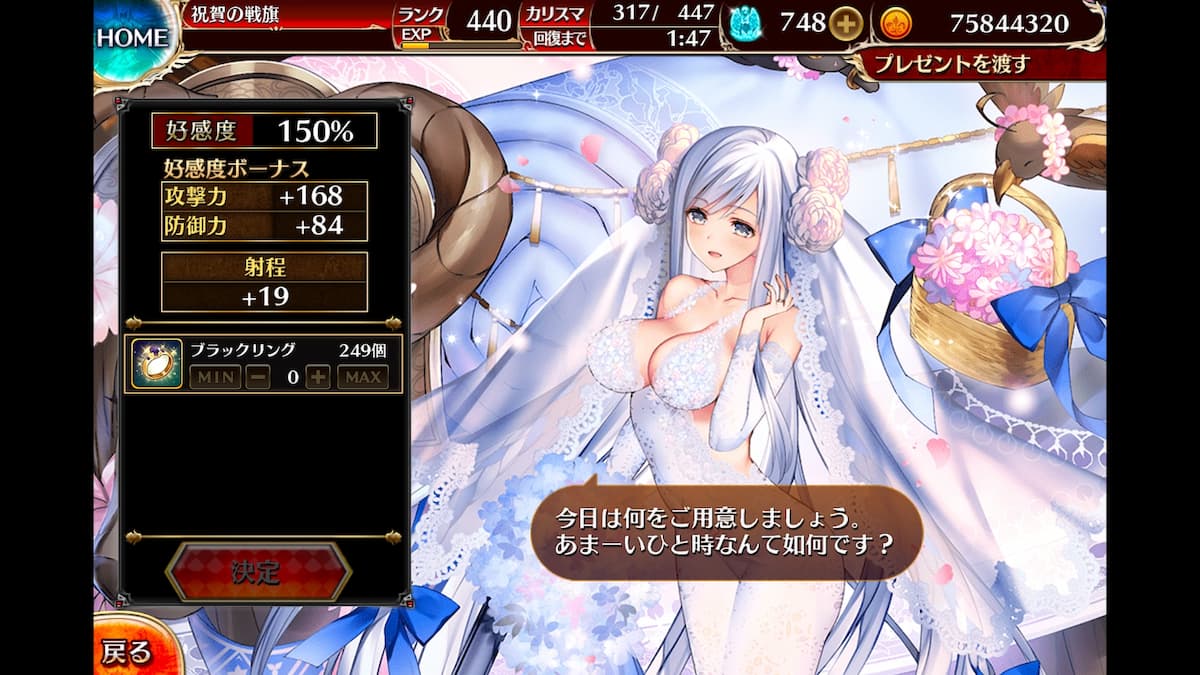 約束の花嫁ディエーラの好感度ボーナス