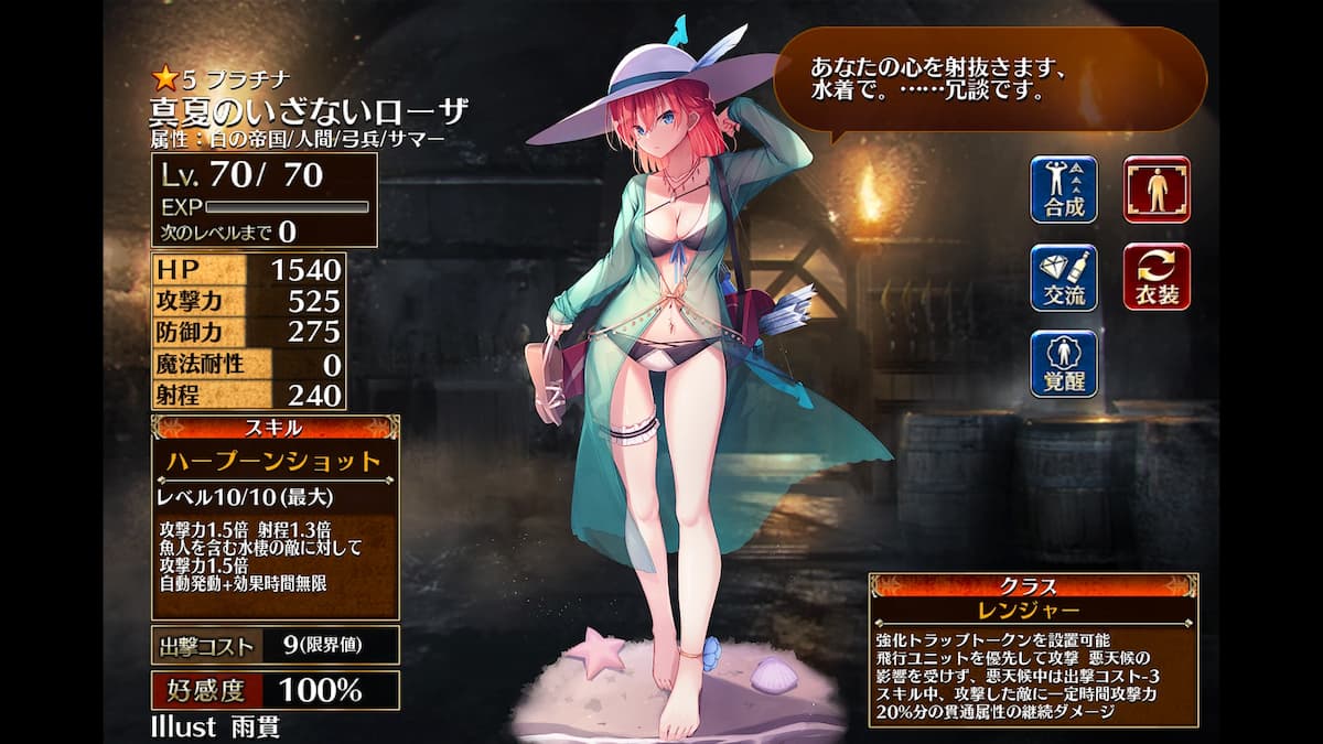 レンジャーの真夏のいざないローザ