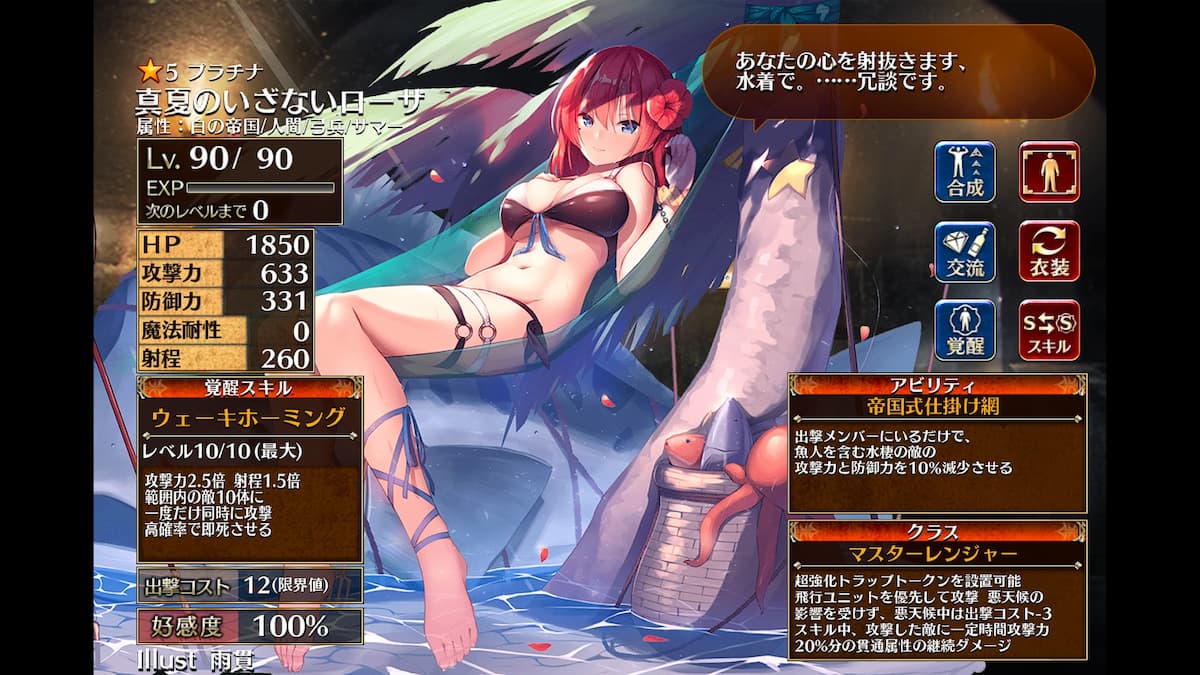 マスターレンジャーの真夏のいざないローザ