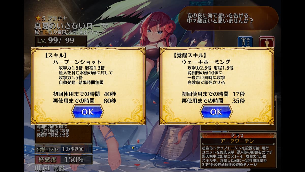 真夏のいざないローザのスキル