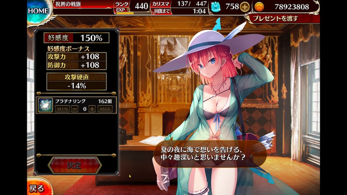 真夏のいざないローザの好感度ボーナス